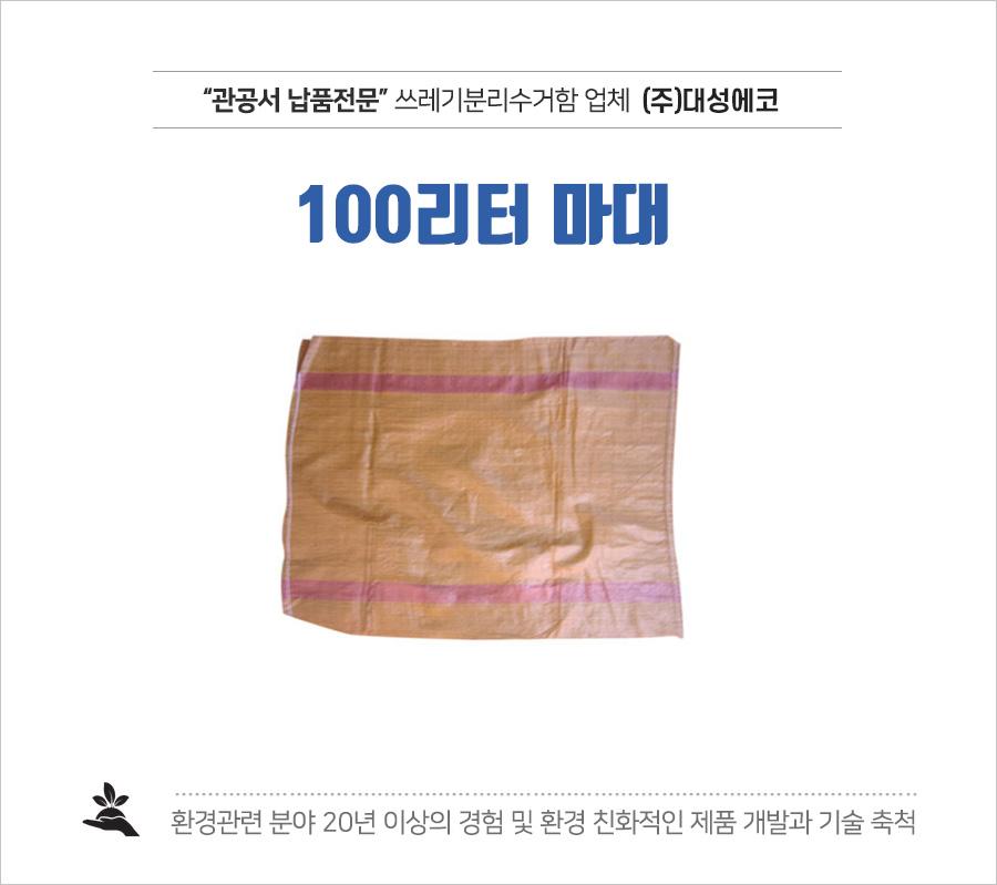 100ℓ 마대 (100장단위) DE1302